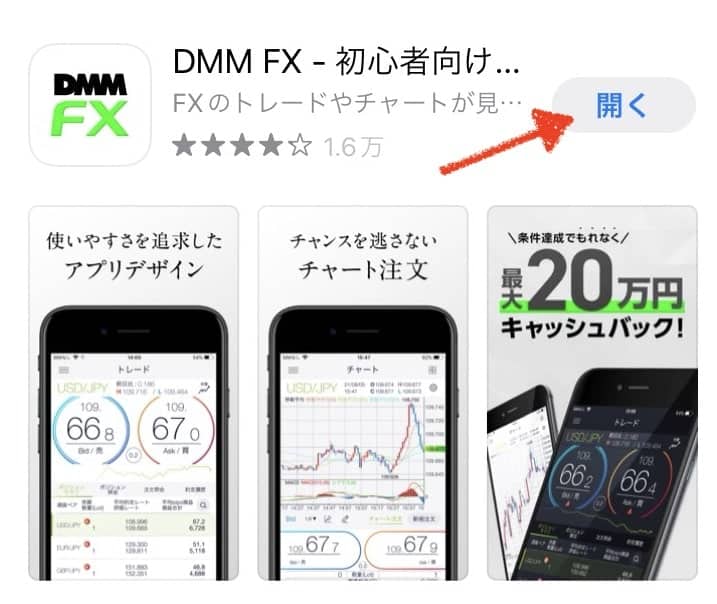 DMM FXアプリを開く