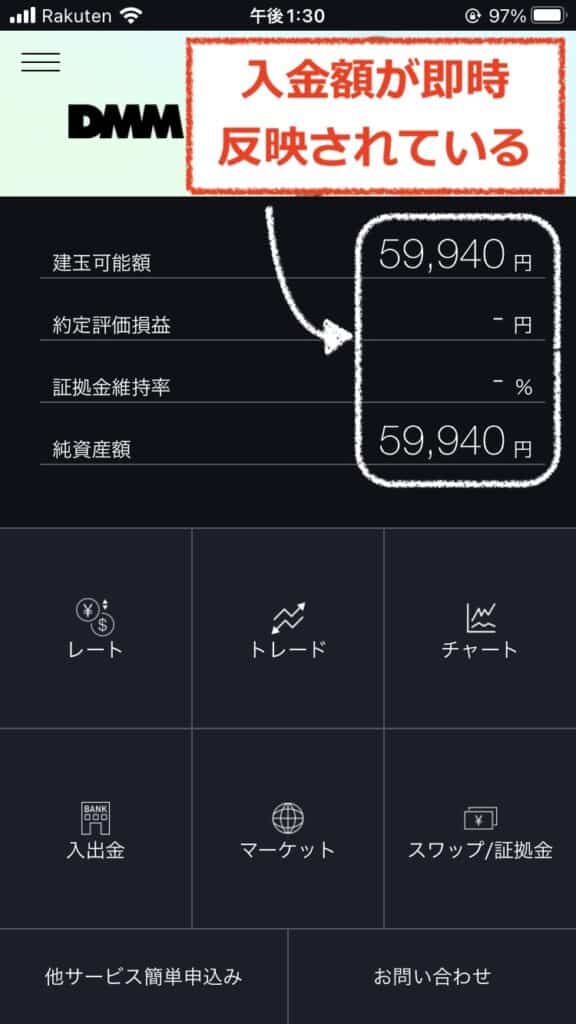 DMM FXのアプリに戻ると入金額が反映されている