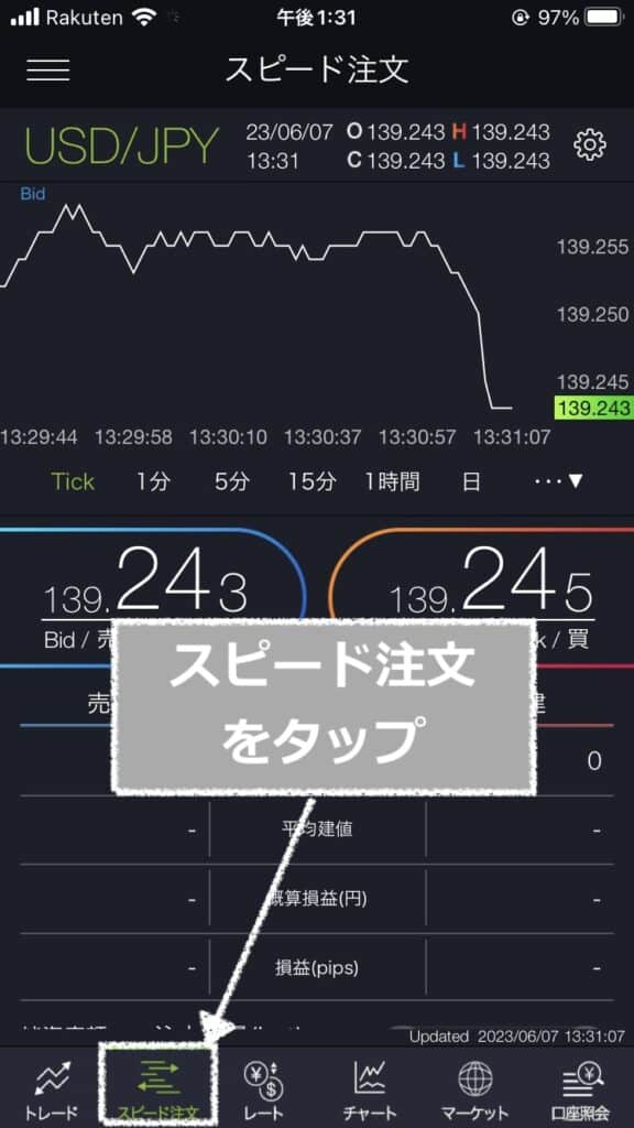 スピード注文をタップ｜DMM FX 4000円キャンペーン