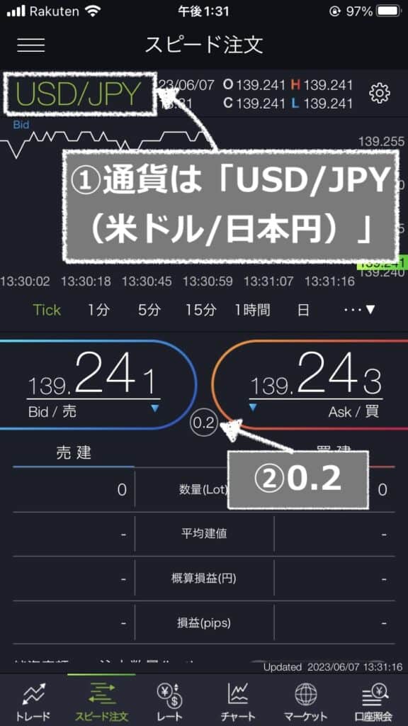 スピード注文の設定（5項目）を確認｜DMM FX 4000円キャンペーン