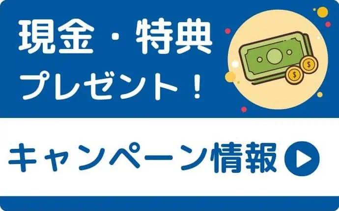 楽天証券からSBI証券への移管【ガイド】キャンペーン