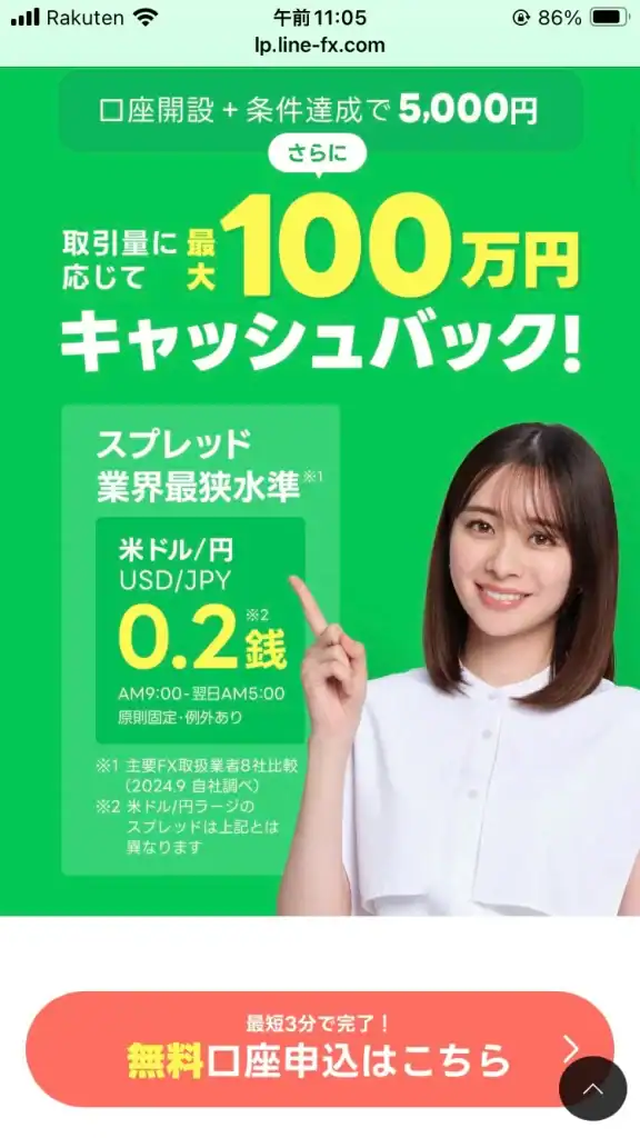 line fx 5,000円 やり方