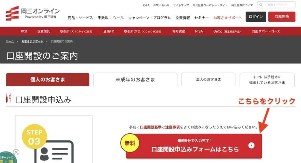 岡三オンライン証券　キャンペーンコード