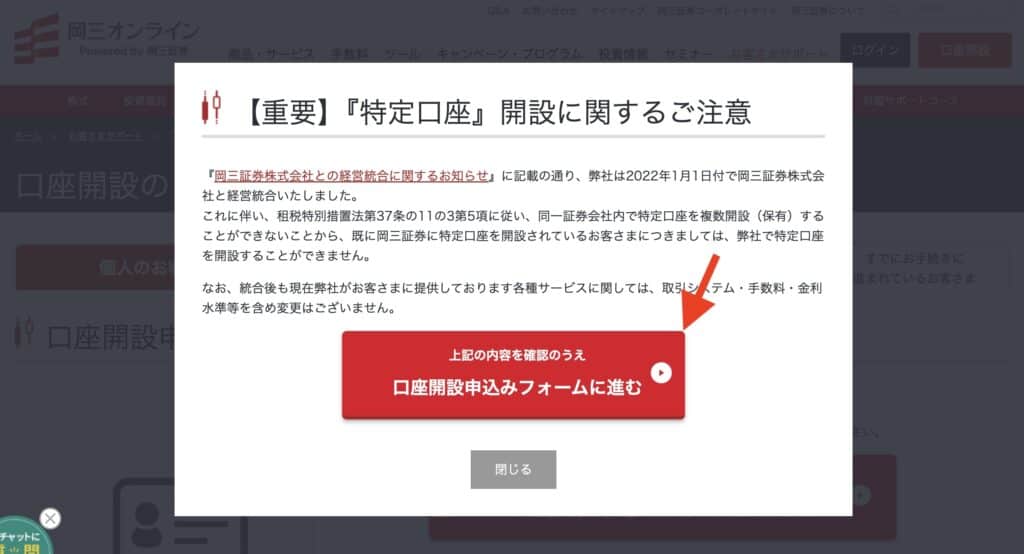 岡三オンライン証券　キャンペーンコード