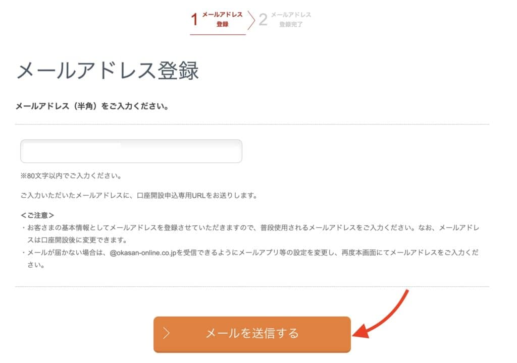 岡三オンライン証券　キャンペーンコード