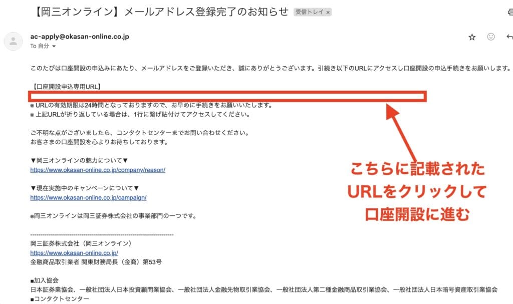 岡三オンライン証券　キャンペーンコード