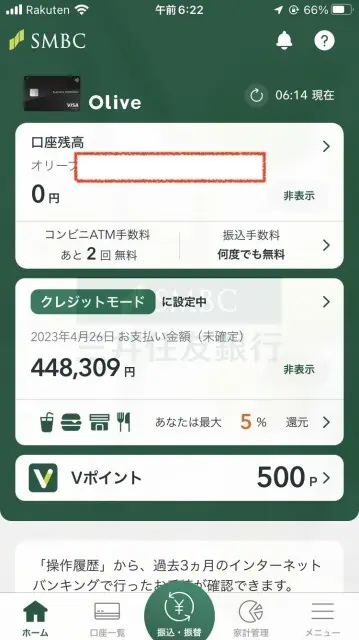 三井住友銀行アプリのホーム画面