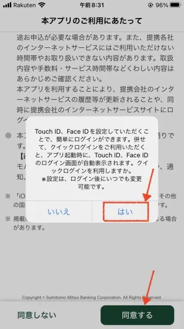 Touch IDやFace IDの設定・同意画面｜Oliveアカウントでの初回ログイン