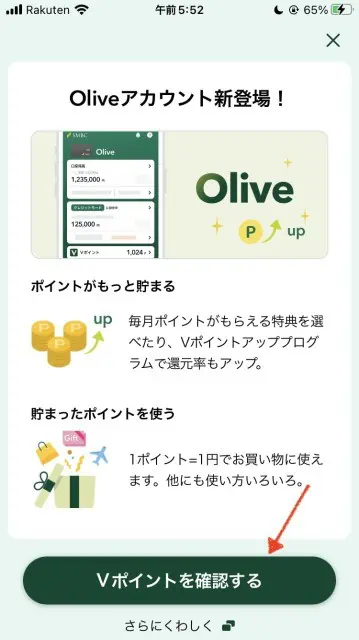 Vポイントを確認する｜三井住友銀行アプリ（Oliveアカウント）