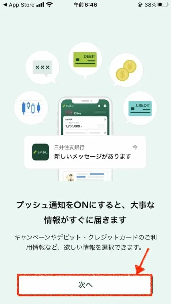 三井住友銀行アプリを最初に開いた時の画面