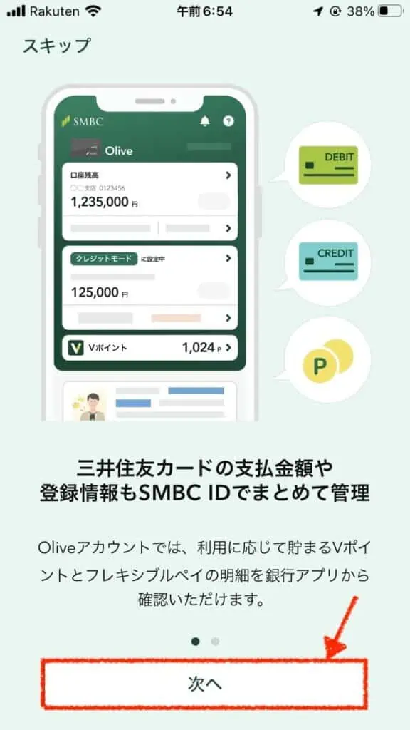 「次へ」をタップして先に進む｜三井住友銀行アプリの導入画面