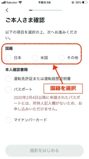 国籍を「日本・米国・その他」の中から選択｜Oliveの申し込み