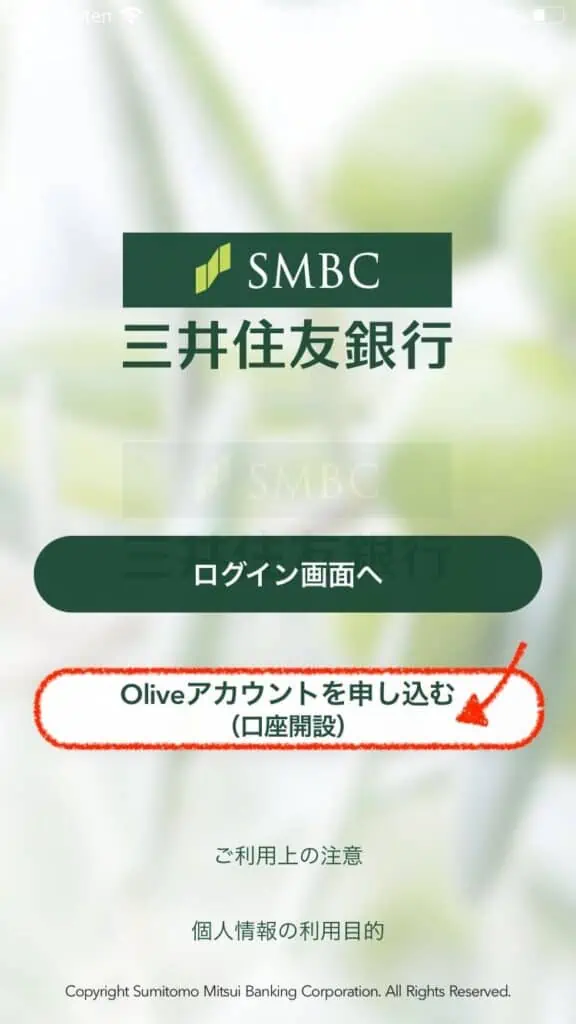 Oliveアカウントを申し込む（口座開設）をタップ｜三井住友銀行アプリ