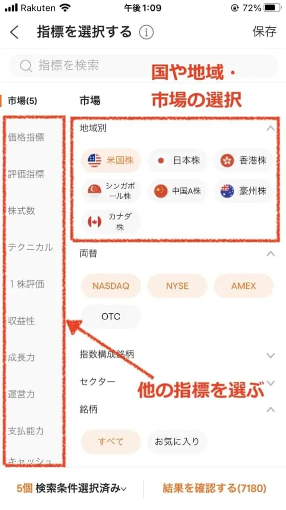 始めは国や地域・上場市場の選択画面｜moomoo証券アプリ「銘柄スクリーナー」の使い方