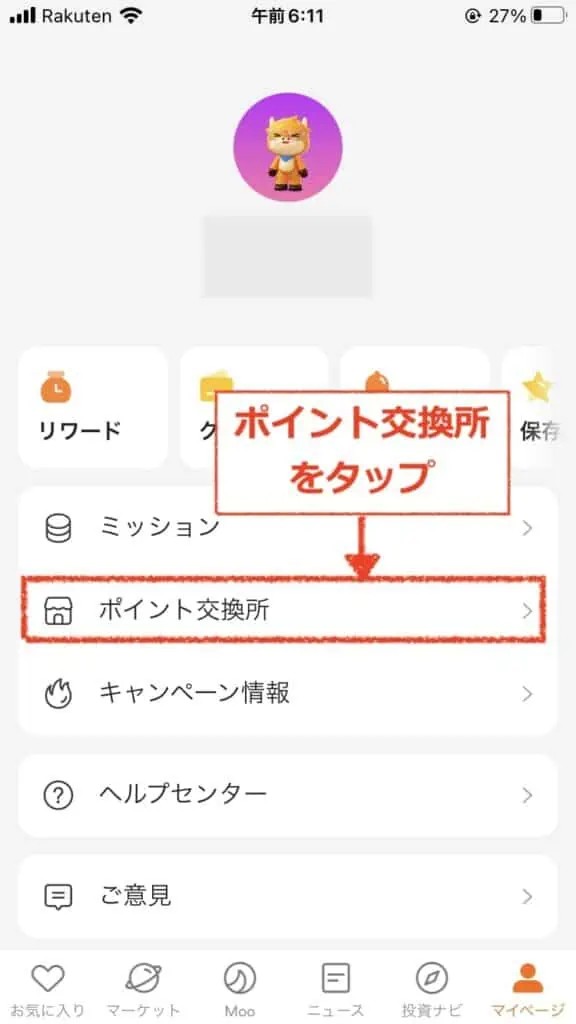 ポイント交換所をタップ｜moomoo証券アプリ