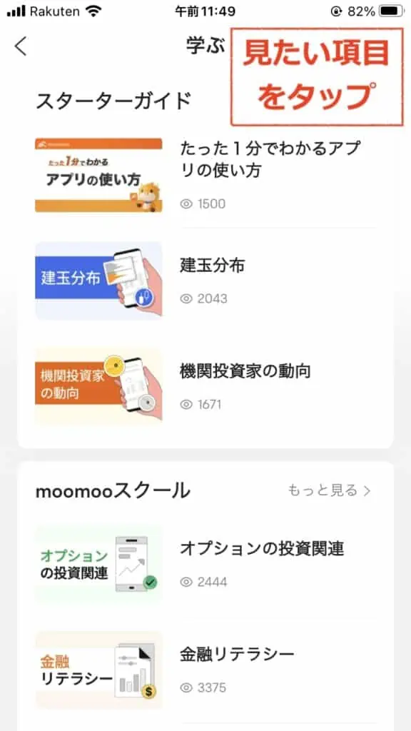 スターターガイド・moomooスクールのコンテンツの選択画面｜moomoo証券のアプリ「moomoo」