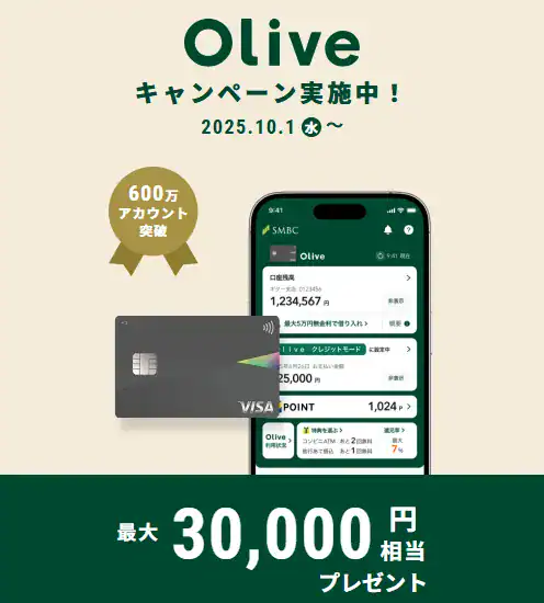 Olive お得な始め方