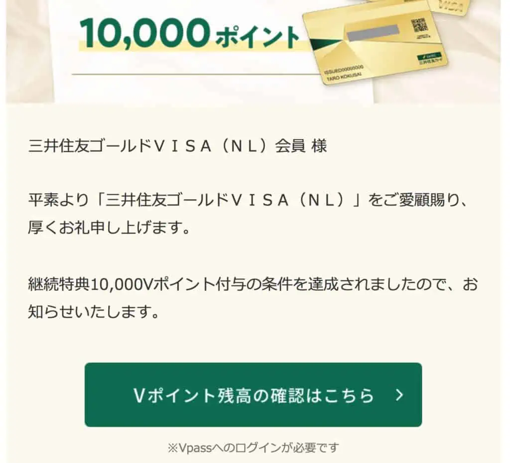 三井住友カードゴールド(NL) 100万円修行
