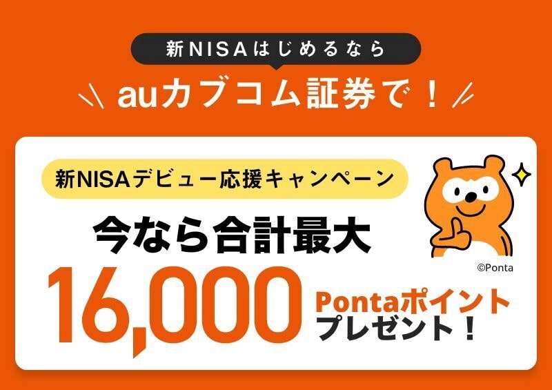 auカブコム証券
