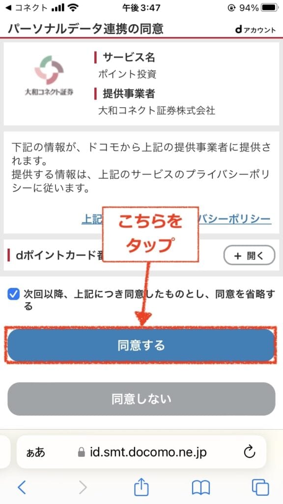 大和コネクト証券　招待コード