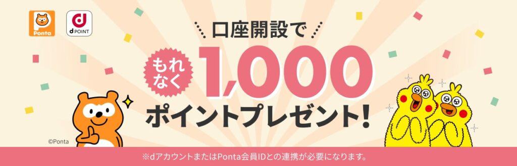 大和コネクト証券　招待コード