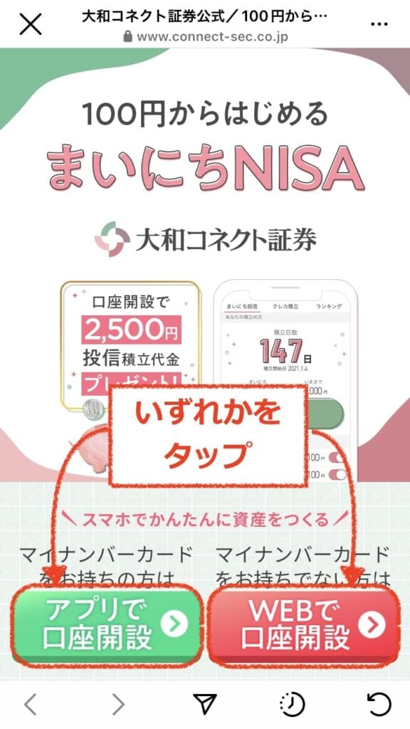 大和コネクト証券　招待コード