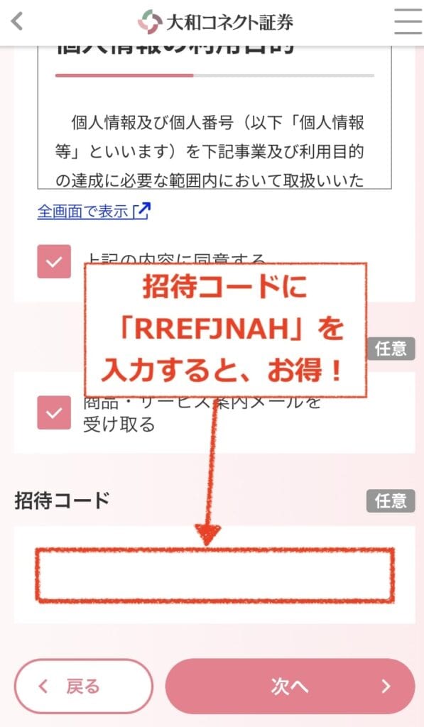 大和コネクト証券　招待コード