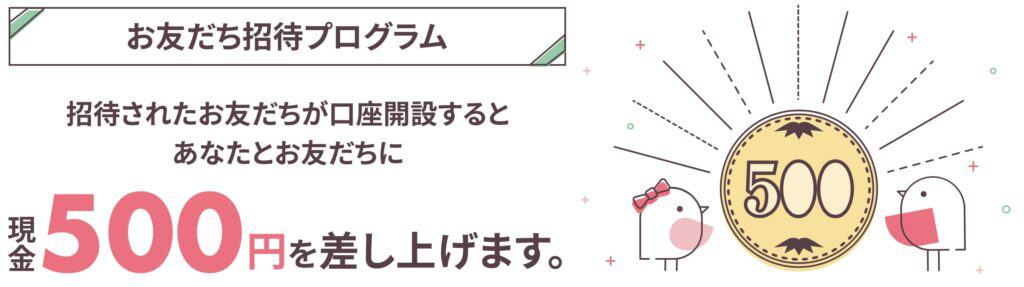 大和コネクト証券　招待コード