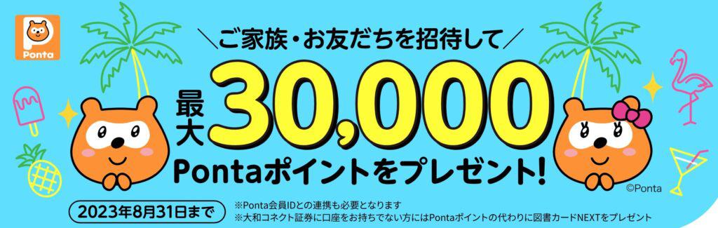 大和コネクト証券　招待コード