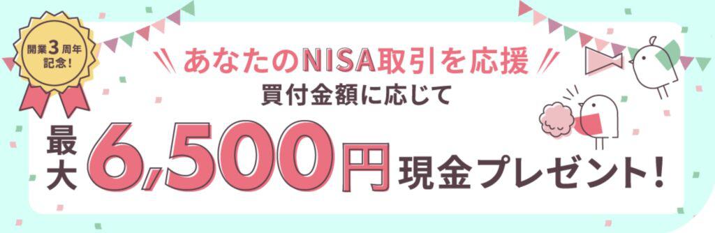 大和コネクト証券　招待コード