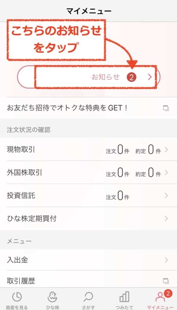 大和コネクト証券　招待コード