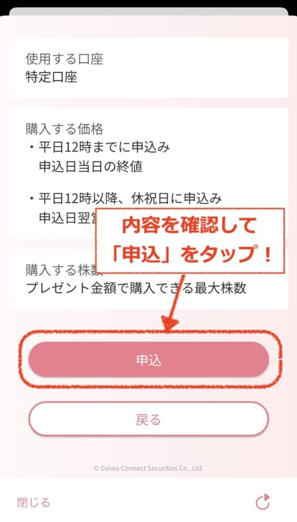 大和コネクト証券　招待コード