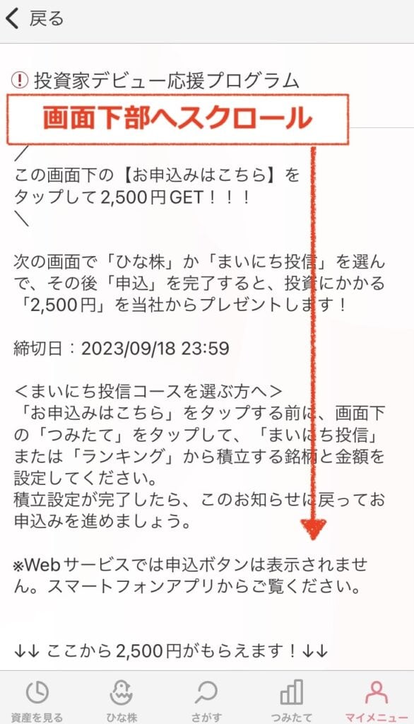 大和コネクト証券　招待コード