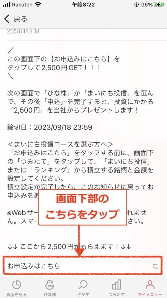 大和コネクト証券　招待コード