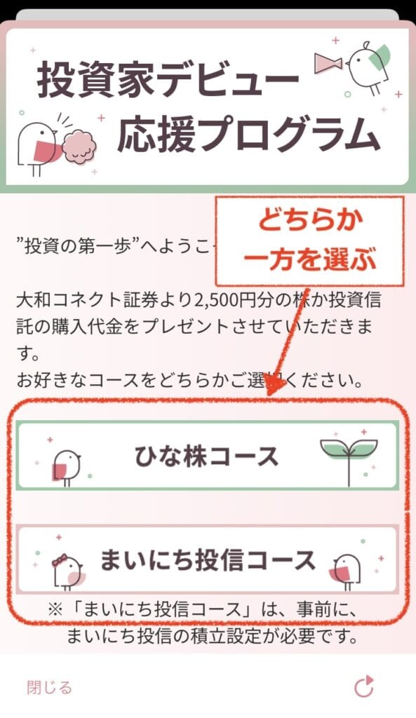 大和コネクト証券　招待コード
