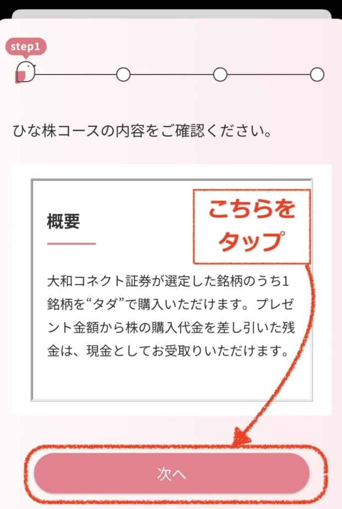 大和コネクト証券　招待コード