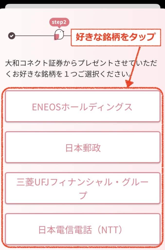 大和コネクト証券　招待コード