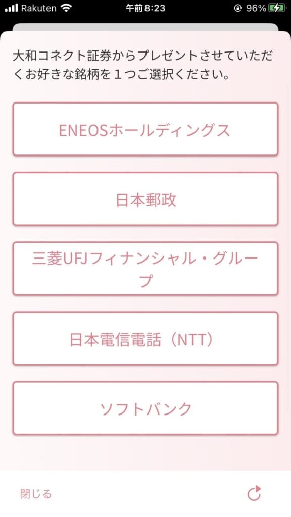 大和コネクト証券　招待コード