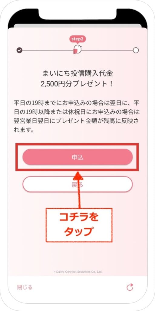 大和コネクト証券　招待コード
