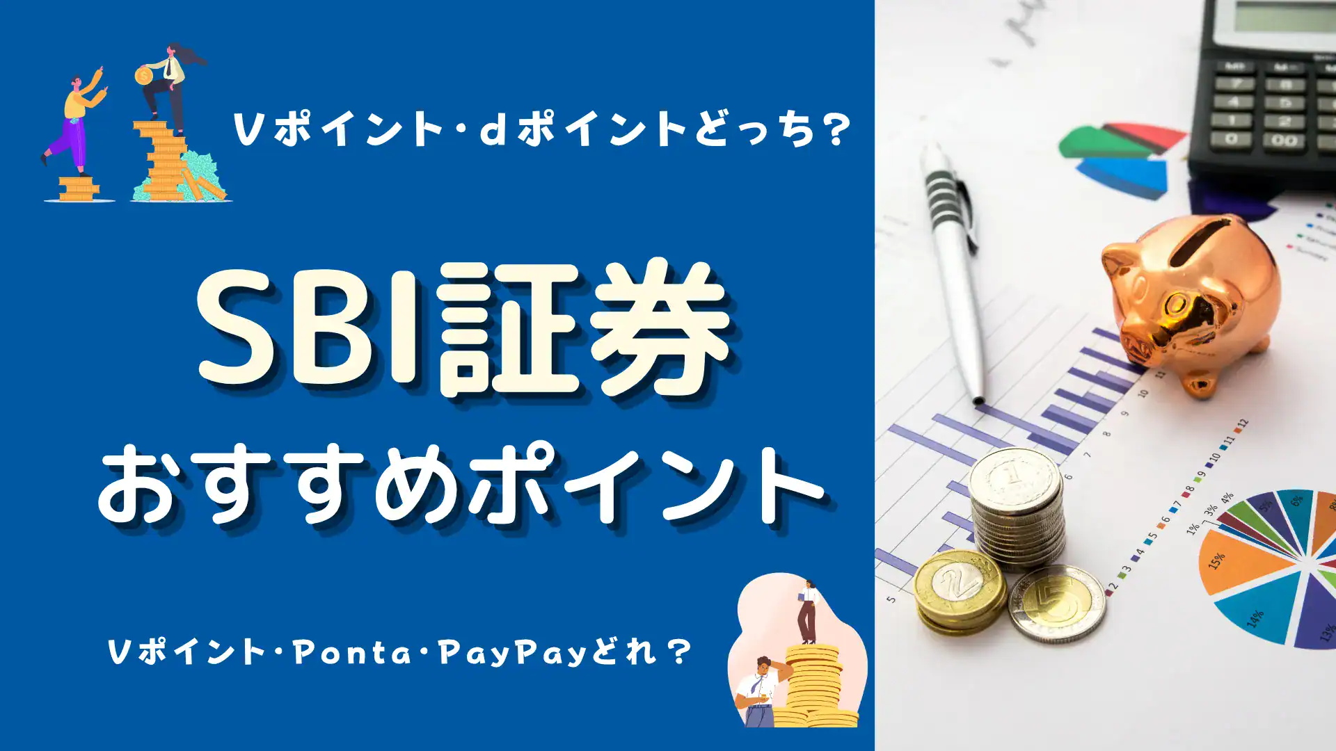 sbi証券 ポイント おすすめ