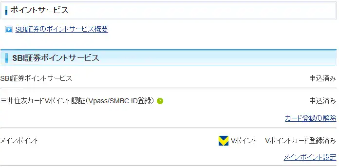 SBI証券メインポイントどれがいい？