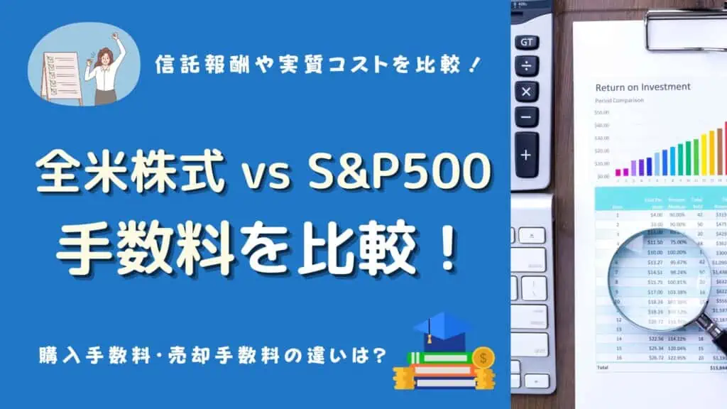 sbi v 全米株式 s&p500 どっち