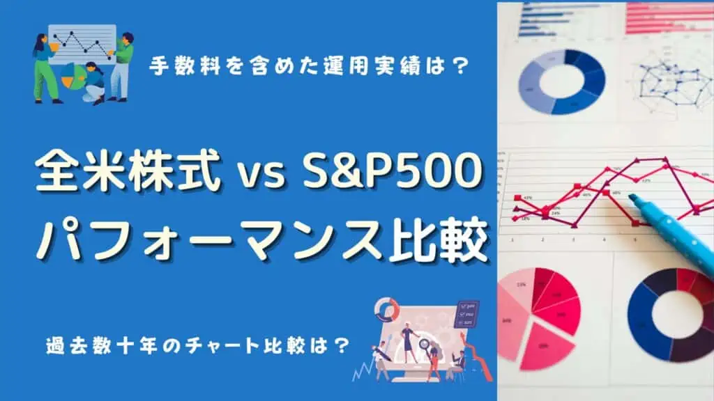 sbi v 全米株式 s&p500 どっち