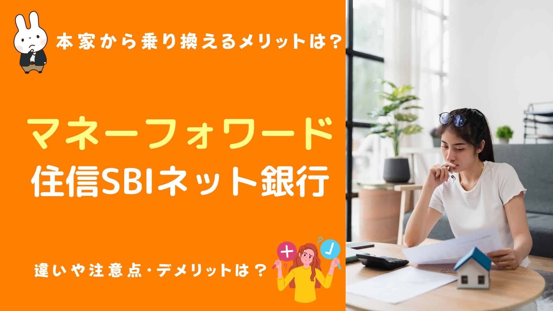 住 信 sbi マネー フォワード (97) 사진