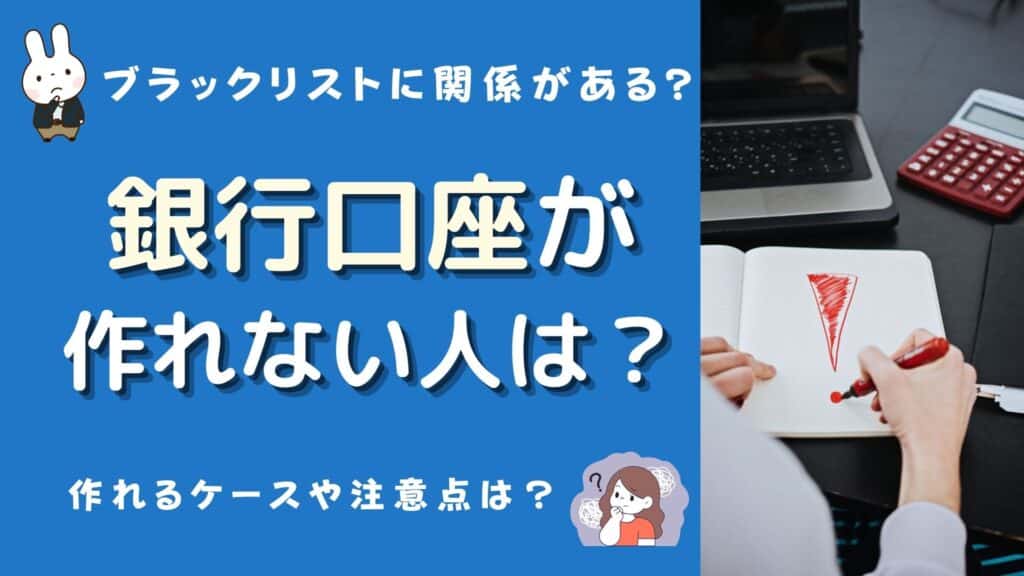 銀行口座 作れない人