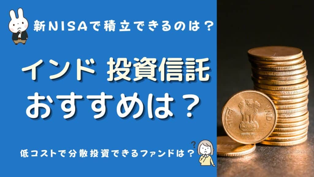 インド インデックスファンド おすすめ