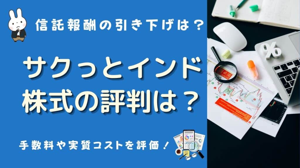 itrustインド株式 評判