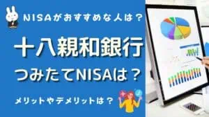 十八親和銀行 つみたてnisa 口コミ