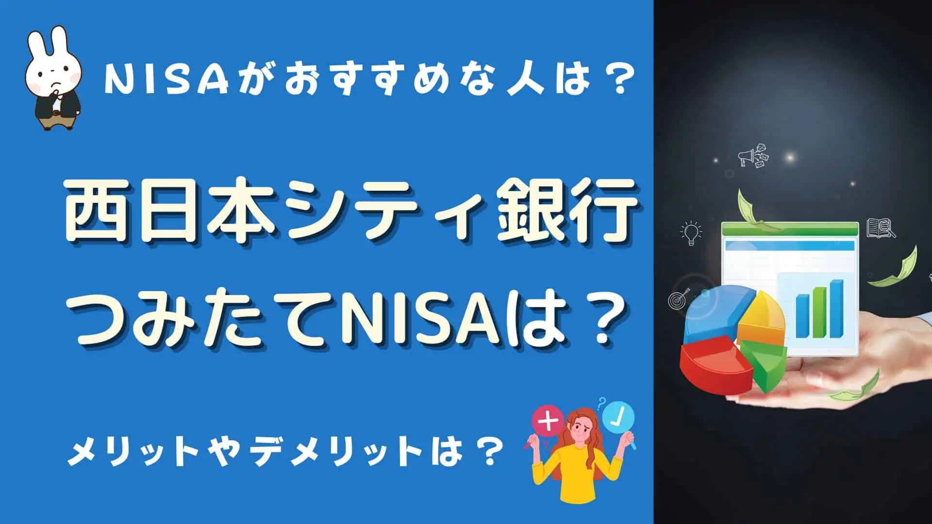 西日本シティ銀行 つみたてNISA 口コミ