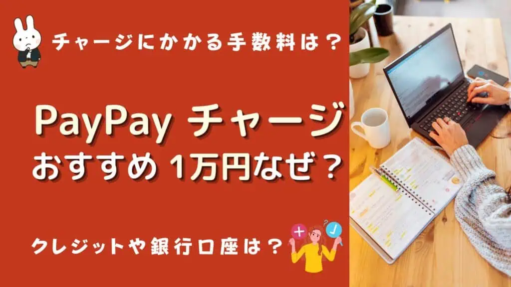 paypay チャージ おすすめ 10000円 なぜ